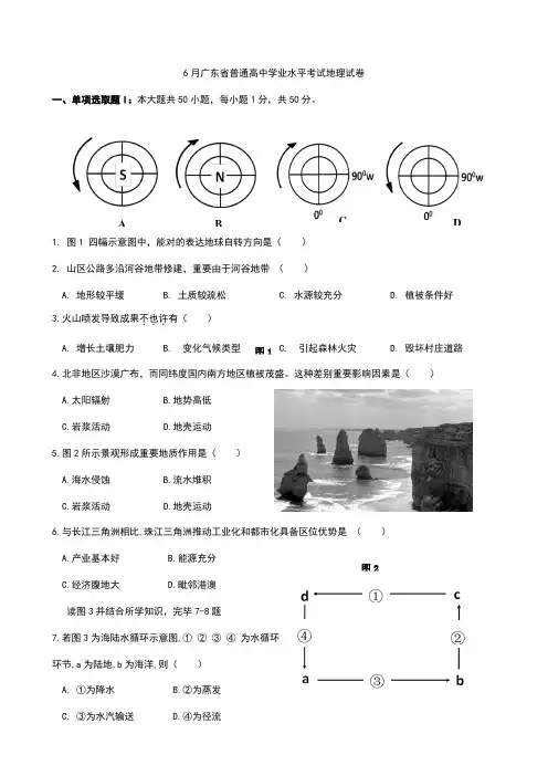 2021年6月广东省普通高中学业水平考试地理试卷和答案