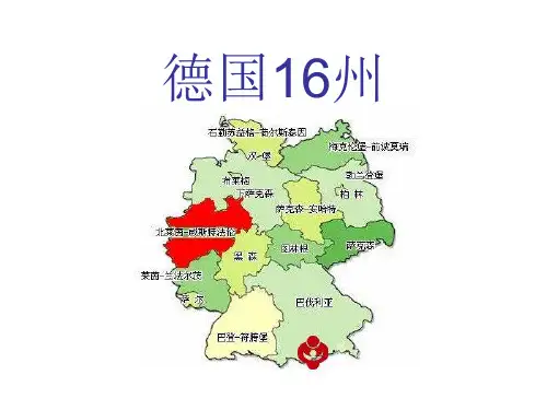 德国16州
