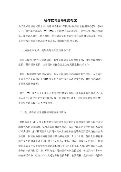征信宣传活动总结范文