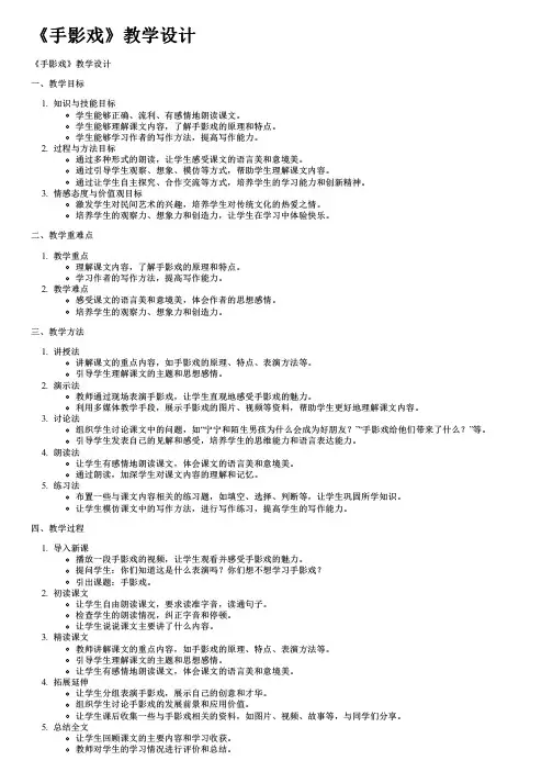 《手影戏》教学设计