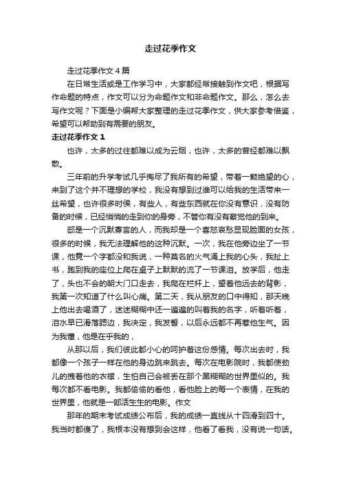 走过花季作文4篇