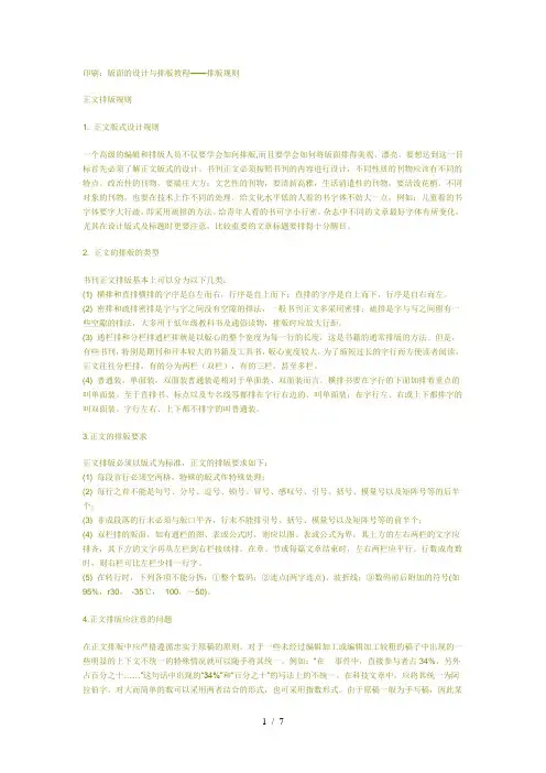 印刷文字的字体与字号规定