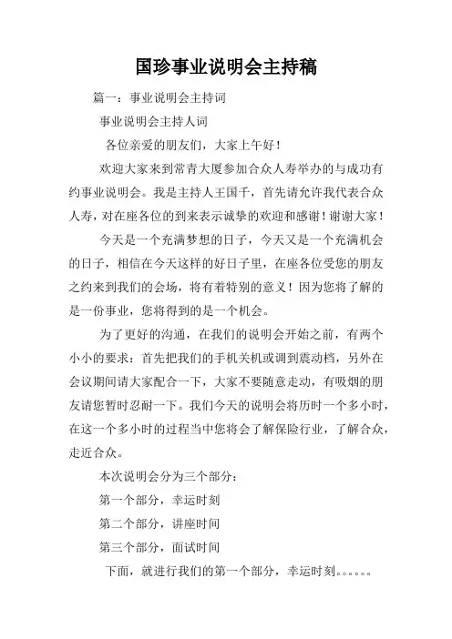 国珍事业说明会主持稿