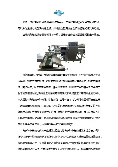 涡流分选