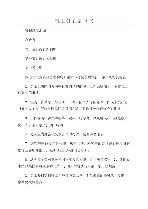 制度文件汇编-图文