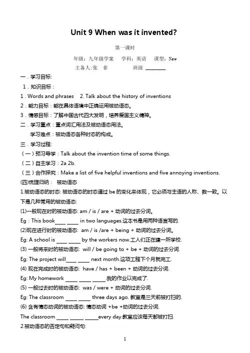 九年级英语Unit_9_导学案