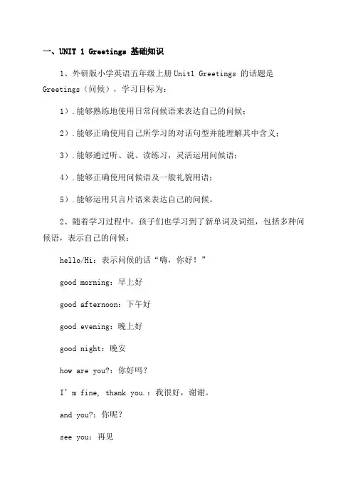 小学五年级上学期英语第一单元知识点总结