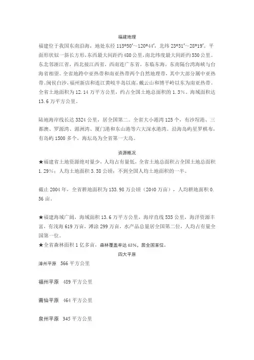 福建省情完整版