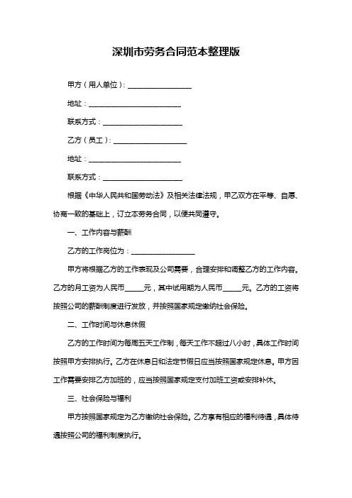 深圳市劳务合同范本整理版