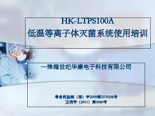 等离子使用说明.