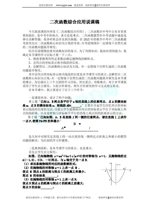 2013中考数学总复习 二次函数综合应用