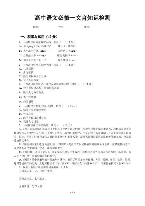 新人教版高中语文必修一文言知识检测