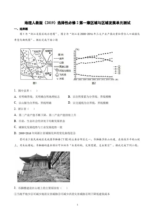 2020-2021学年地理人教版(2019)选择性必修2第一章区域与区域发展单元测试含答案