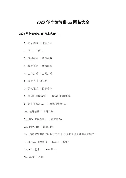 2023年个性_个性情侣qq网名大全
