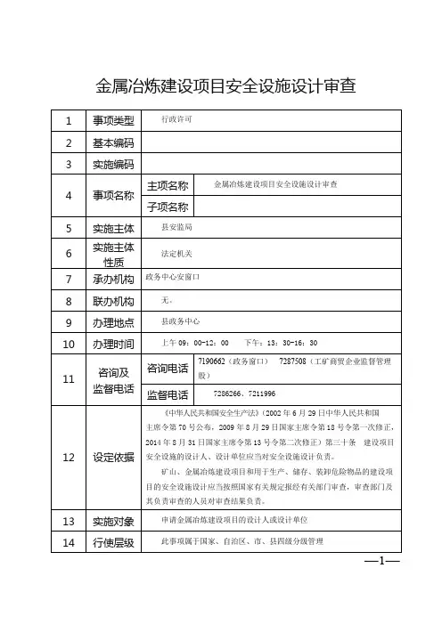 安全设施设计审查申请书
