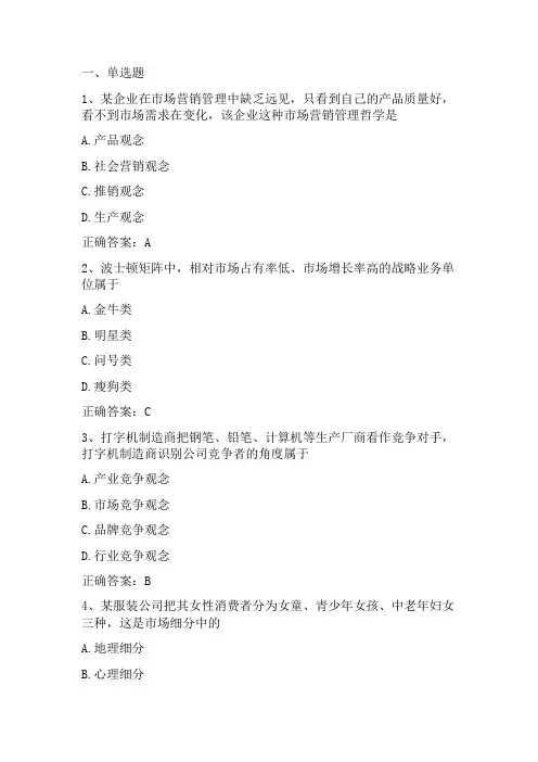 市场营销学(分销决策)习题与答案