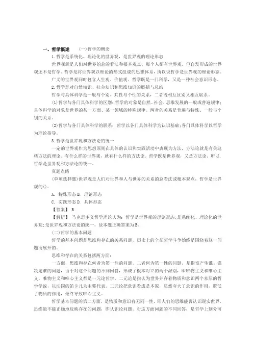 马克思主义哲学是科学的世界观和方法论