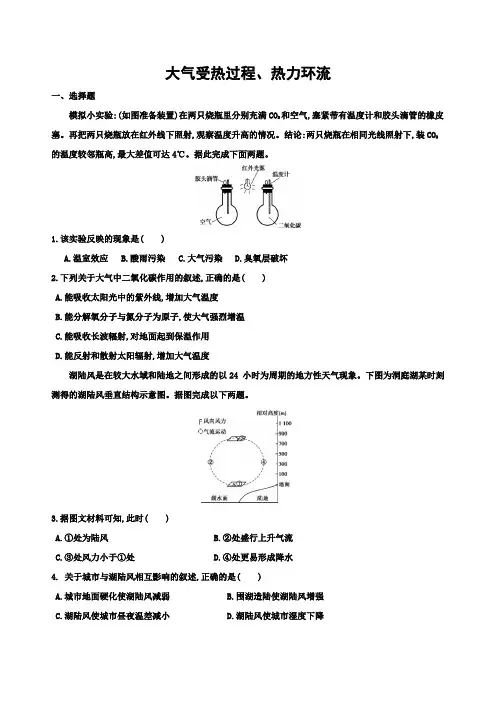 2020年高考地理一轮复习专项练习--大气受热过程、热力环流