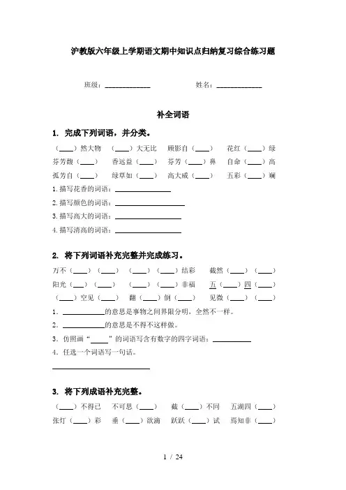 沪教版六年级上学期语文期中知识点归纳复习综合练习题