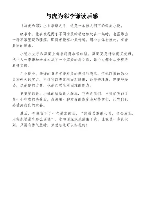 与虎为邻李谦读后感