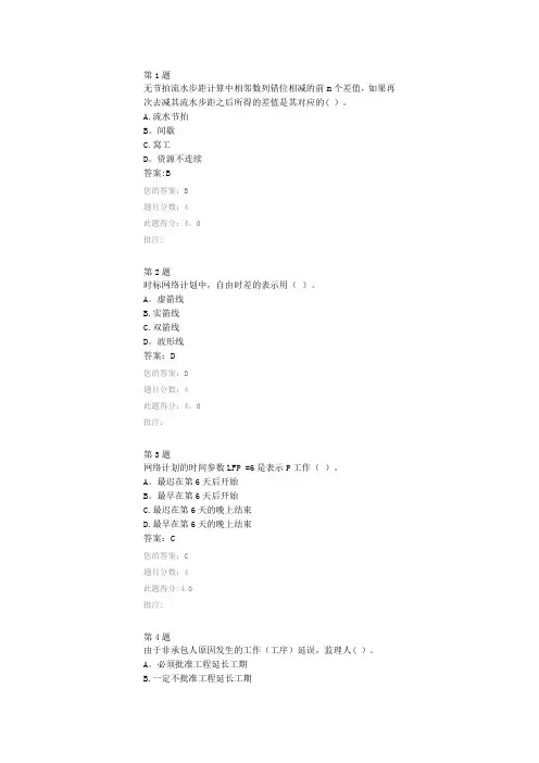 【施工管理】全国公路工程造价人员管理平台继续教育-流水施工和网络计划在公路施工组织设计中应用