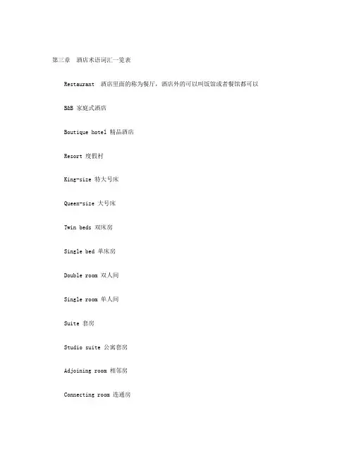 酒店管理英语-第三章