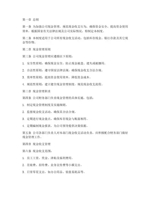公司现金管理制度规定及实施细则