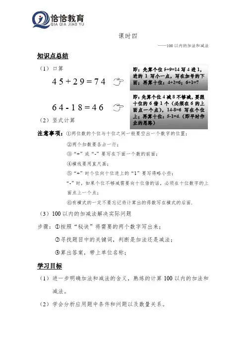 一年级数学下册100以内的加法和减法