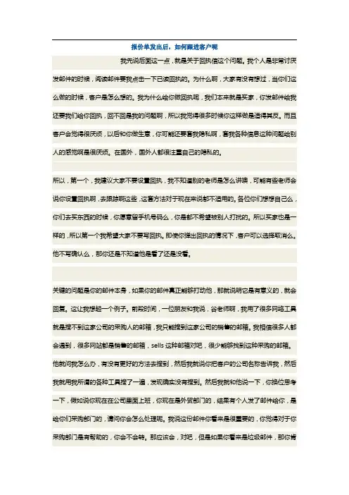 报价单发出后,如何跟进客户呢