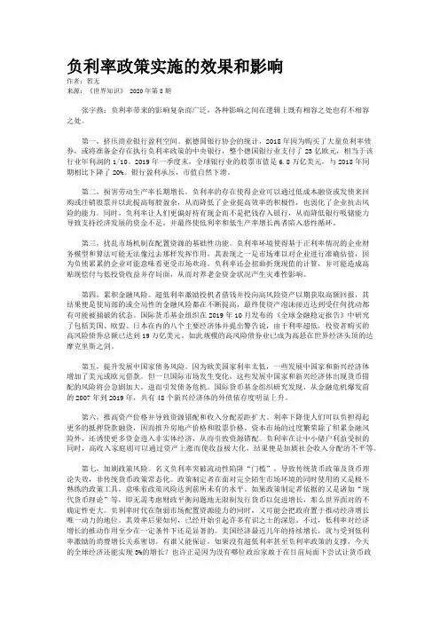 负利率政策实施的效果和影响