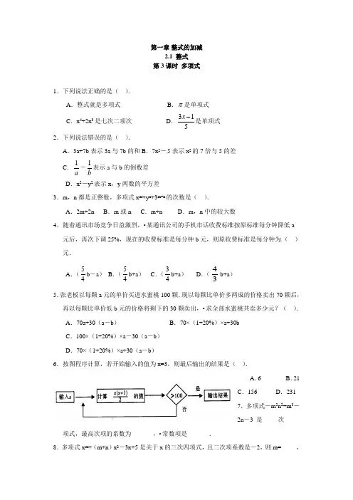 人教版七年级上册数学同步练习2.1 第3课时 多项式