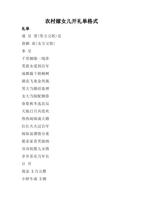 农村嫁女儿开礼单格式