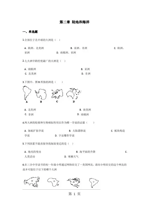 地理人教版七年级上册 第二章 陆地和海洋单元测试及答案(解析版)