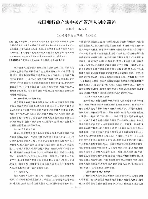 我国现行破产法中破产管理人制度简述