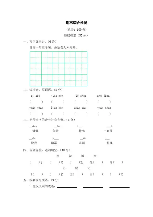 北师大版小学语文四年级下册期末综合检测试卷(带答案)