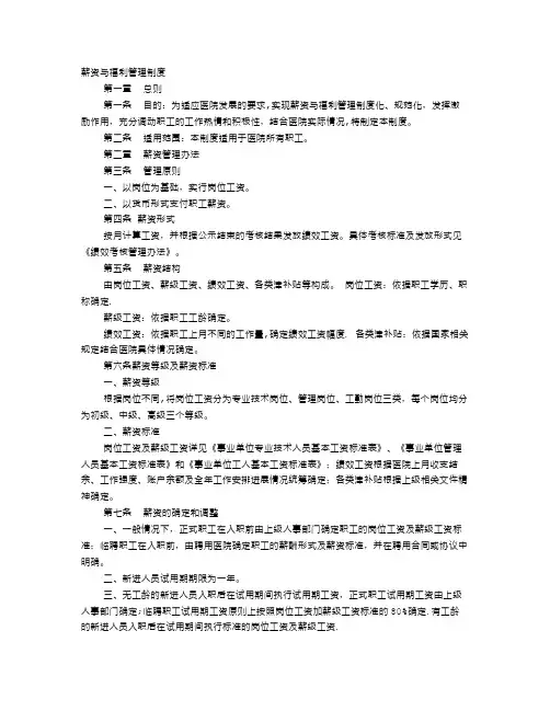 医院薪酬制度