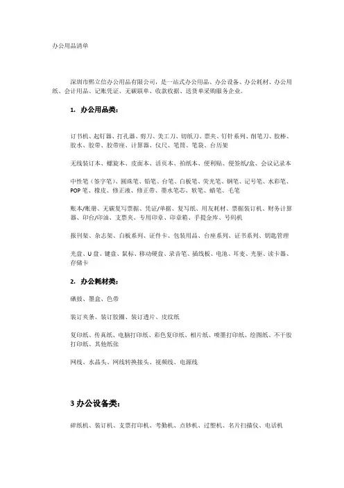 办公用品清单
