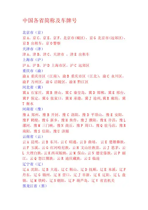 中国各省简称及车牌号定义