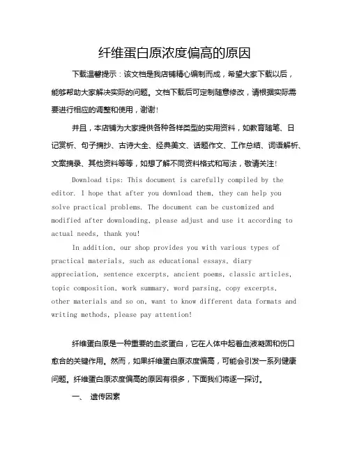 纤维蛋白原浓度偏高的原因