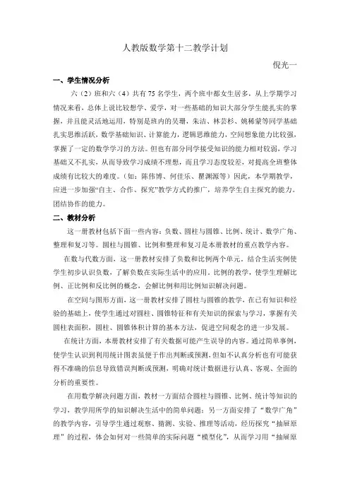 人教版数学第十二册教学计划及进度表