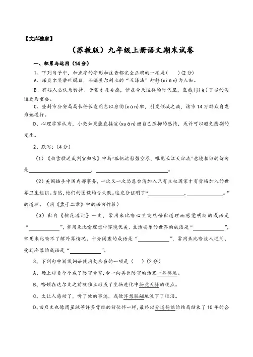 2020苏教版九年级语文上册期末试题