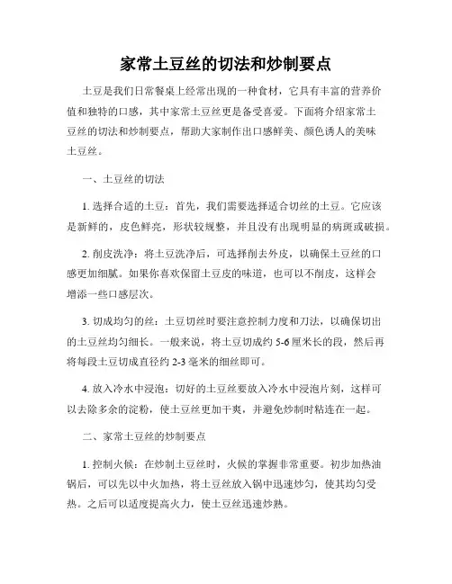 家常土豆丝的切法和炒制要点