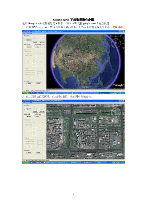 Google_earth下载数据操作步骤