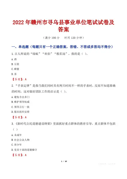 2022年赣州市寻乌县事业单位笔试试卷及答案