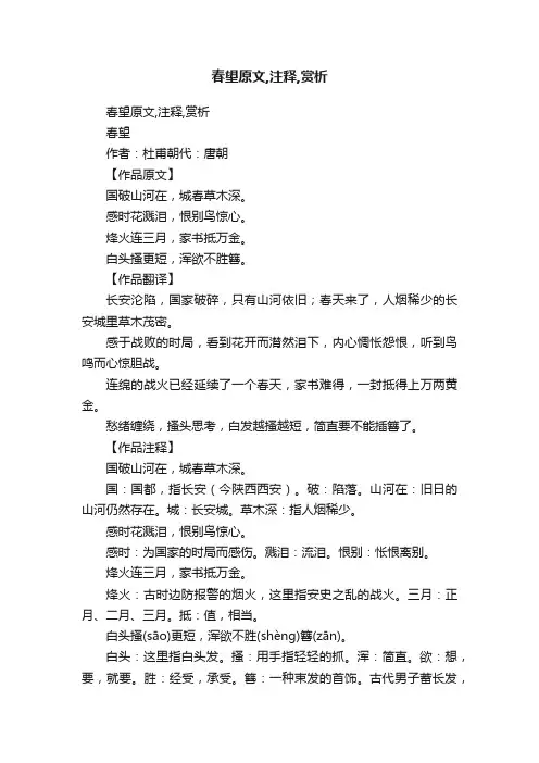 春望原文,注释,赏析