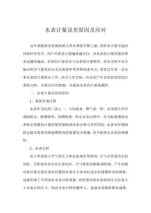 水表计量误差原因及应对