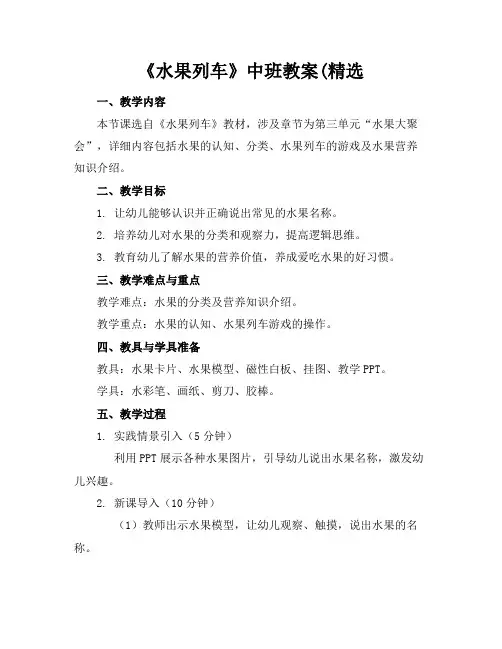 《水果列车》中班教案(精选