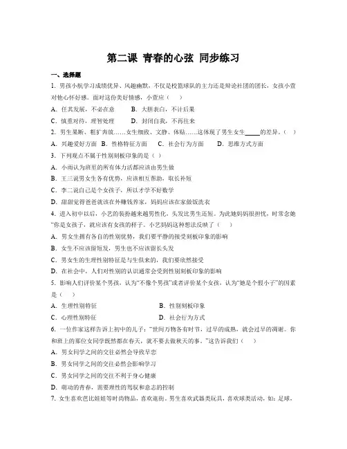 第二课 青春的心弦 同步练习-部编版道德与法治七年级下册 (1)