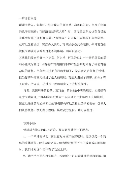 一辩开篇立论