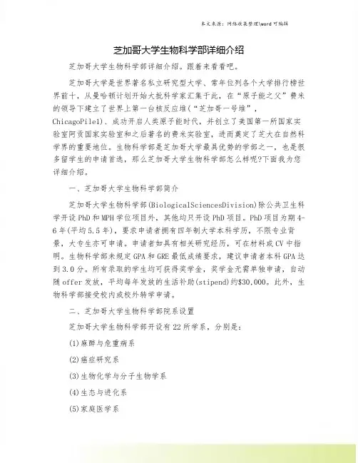 芝加哥大学生物科学部详细介绍